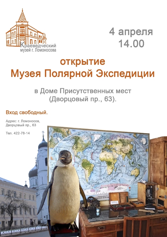 Об освоении Арктики и Антарктики расскажет экспозиция «Музея Полярки»