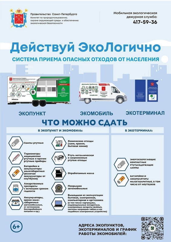 Сдать опасные отходы в экомобиль стрельнинцы смогут на этой неделе