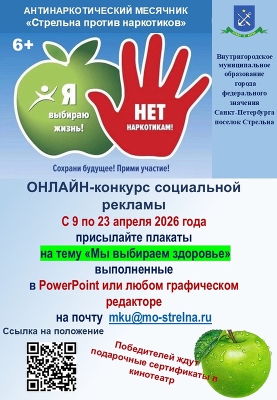 Стартовал конкурс плакатов на тему «Мы выбираем здоровье»