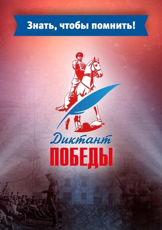 Пишем «Диктант Победы» – в Стрельне зарегистрированы 2 площадки
