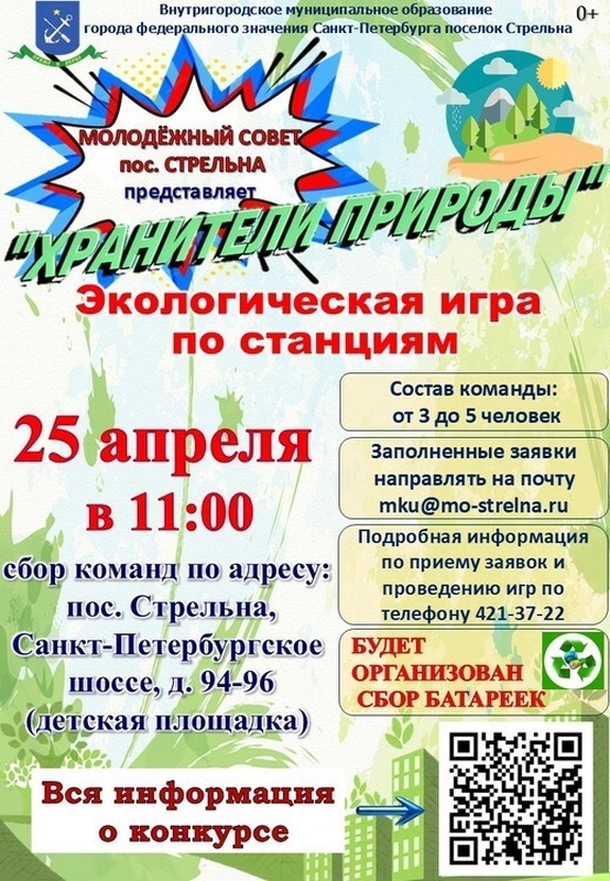 «Хранители природы» соберутся в Стрельне