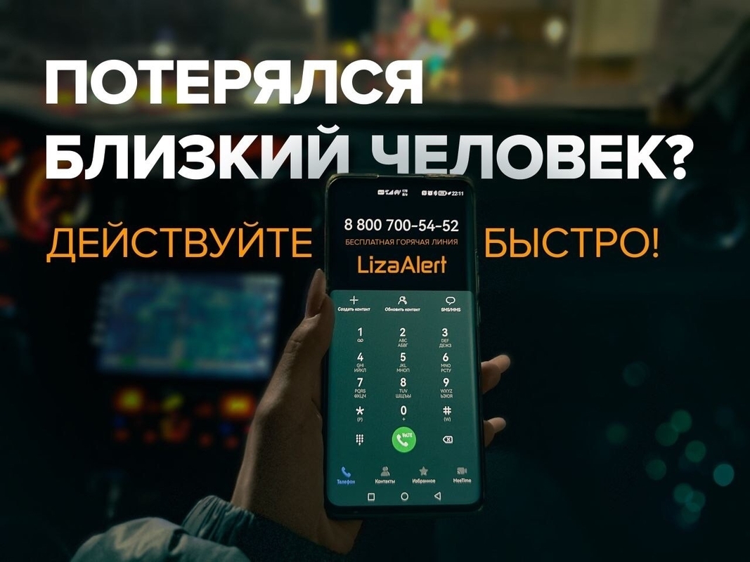 Потерялся человек? Действуйте быстро!