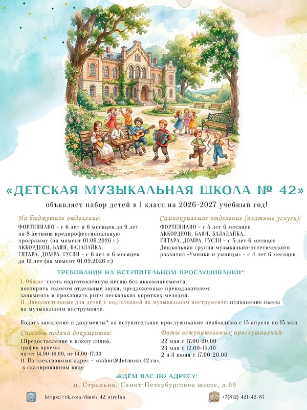 Набор в музыкальную школу