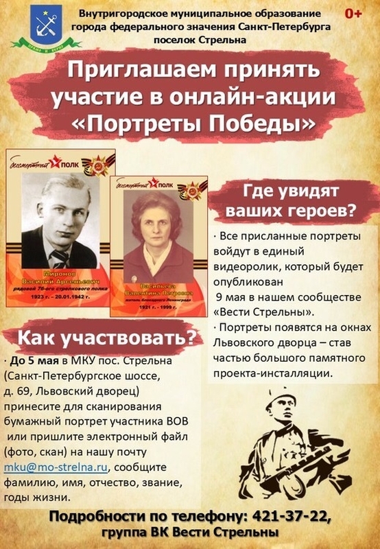 Участвуйте в акции «Портреты Победы»!