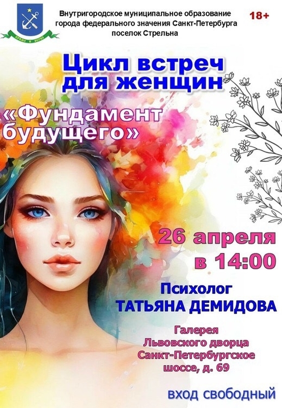 Приглашаем на встречу с психологом
