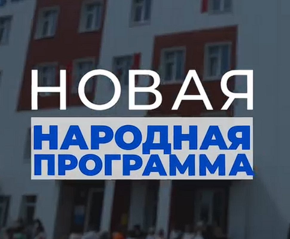 «Единая Россия» собирает инициативы граждан