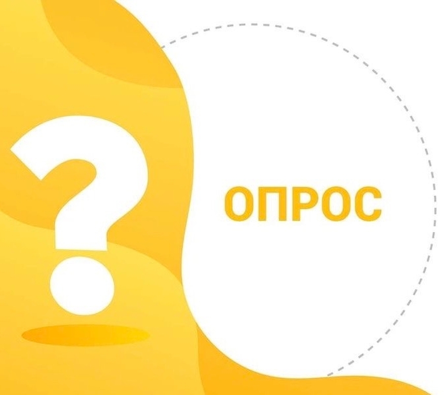 Предлагаем пройти опрос по оценке качества работы с обращениями граждан