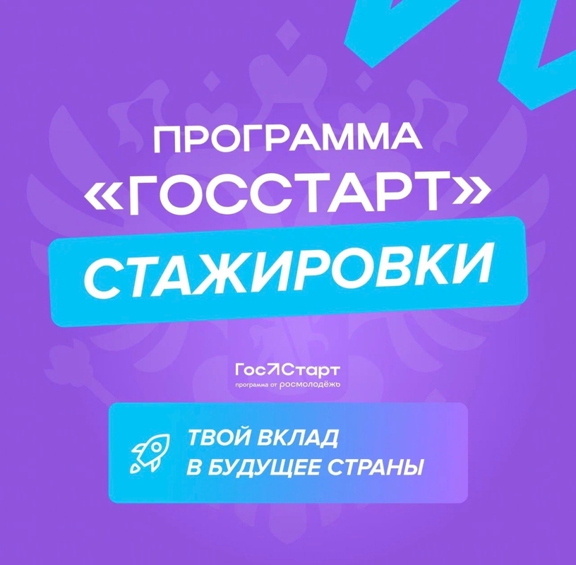 ГОССТАРТ