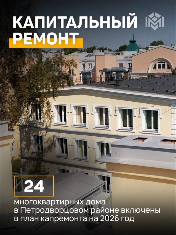 Известны дома, вошедшие в программу капитального ремонта в этом году