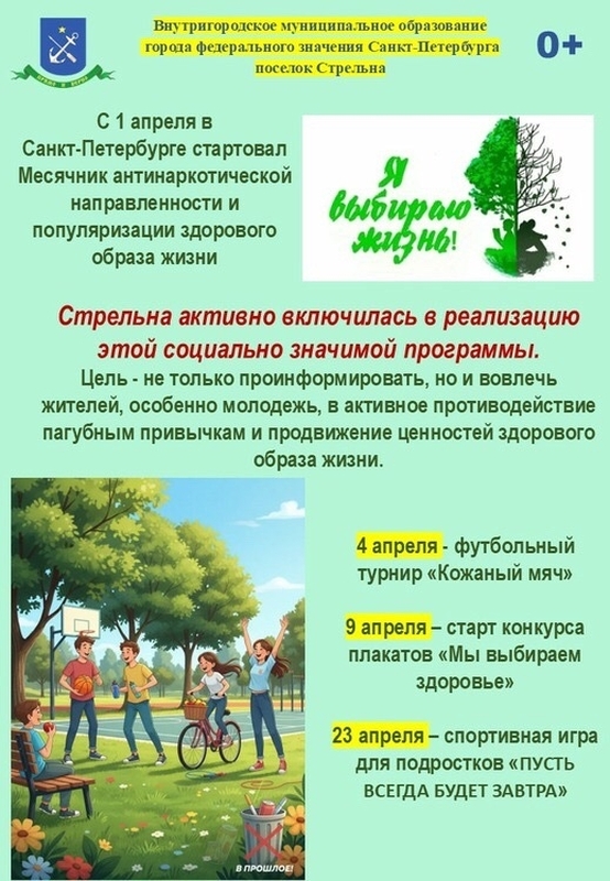 Стрельна выбирает жизнь!
