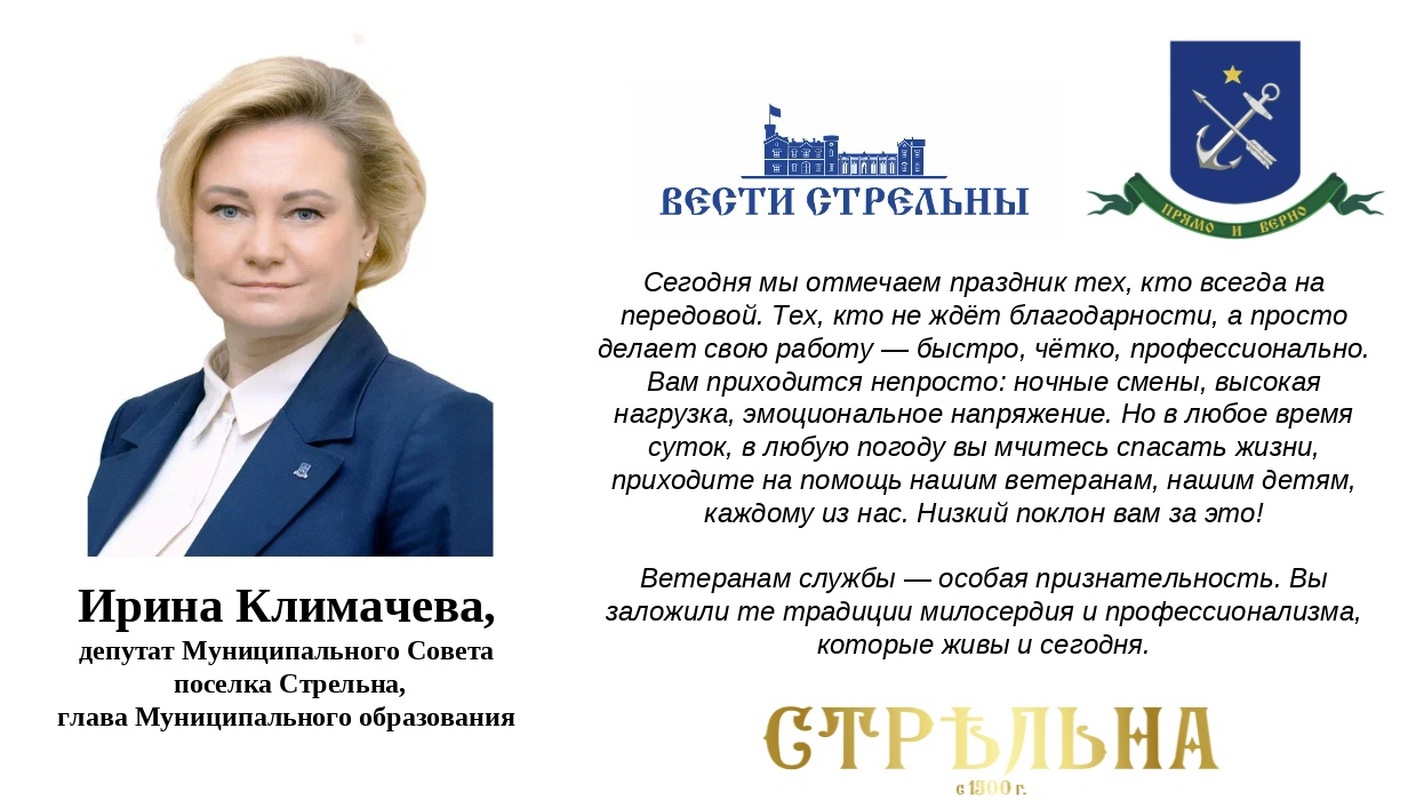 Глава МО поселок Стрельна поздравляет работников скорой помощи