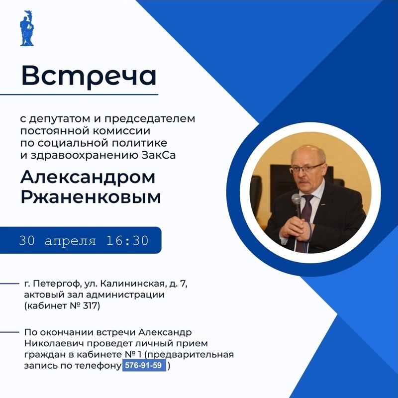 Александр Ржаненков проведет встречу с жителями