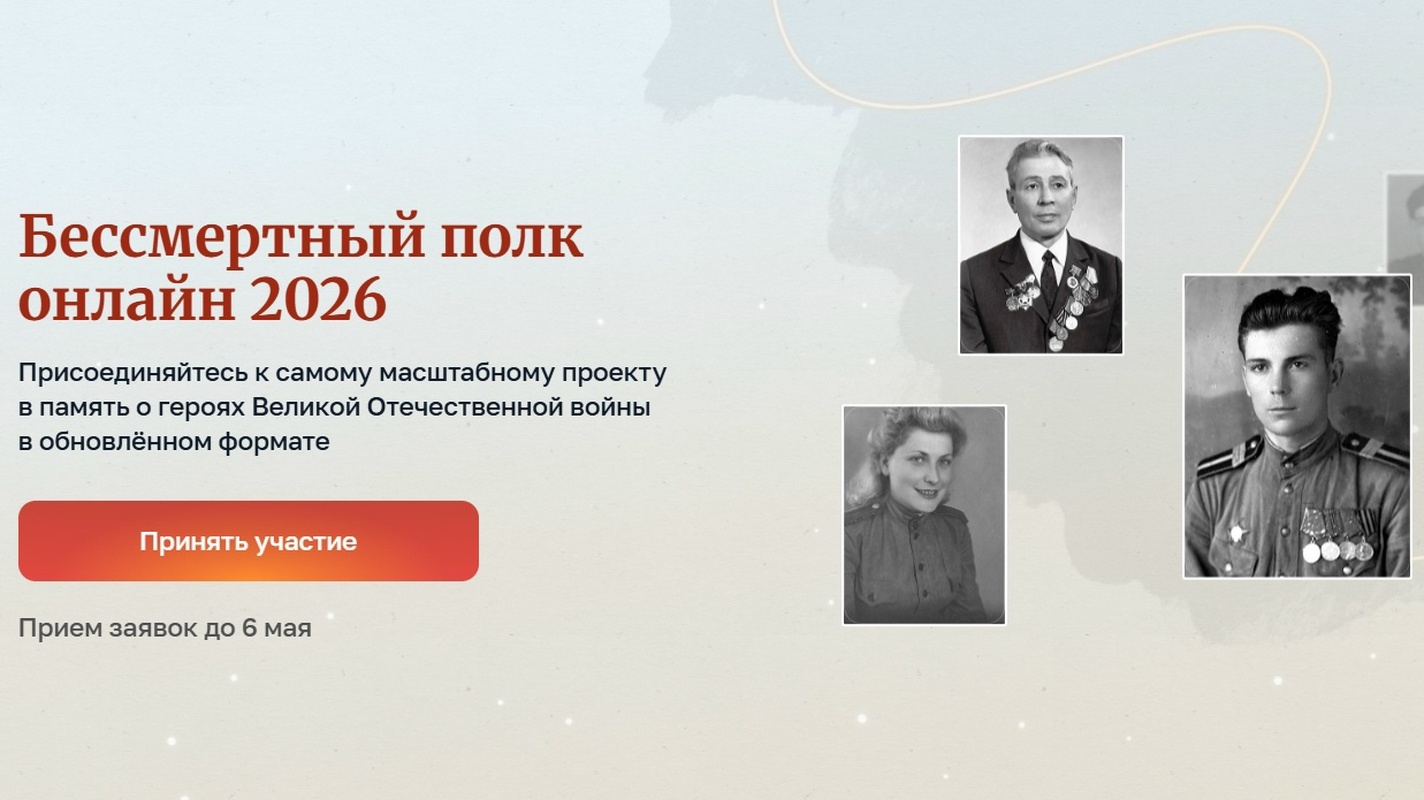 Объявлен старт регистрации на участие в акции «Бессмертный полк» в онлайн-формате