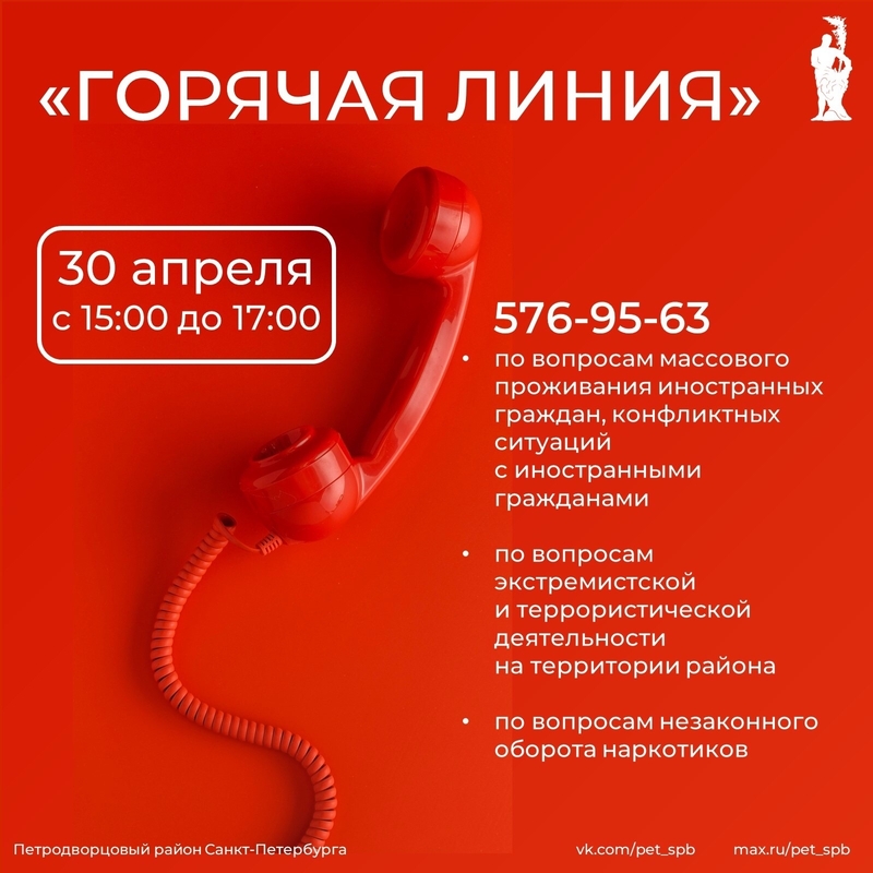 Горячая линия в администрации района
