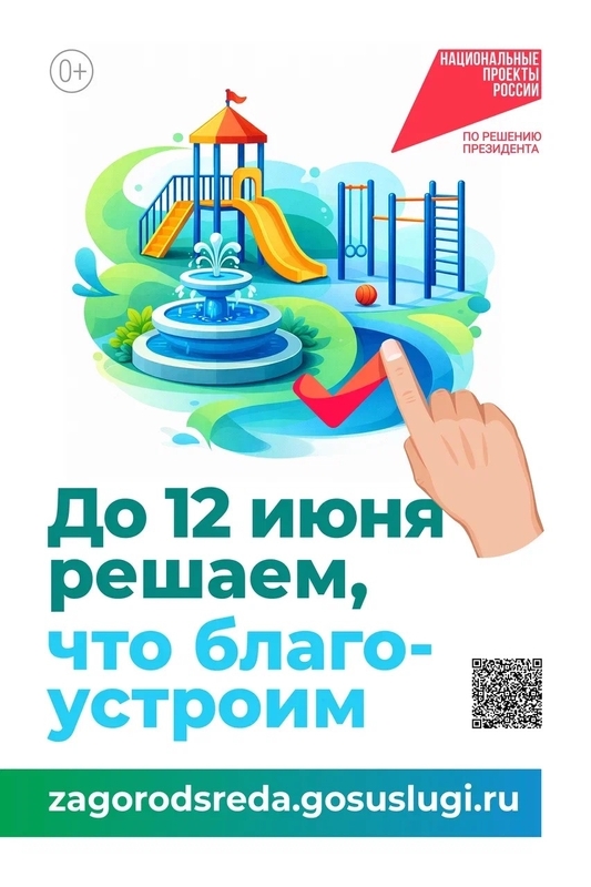 Что благоустроить? Решаем до 12 июня