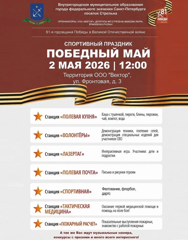 Приглашаем стрельнинцев на праздник!