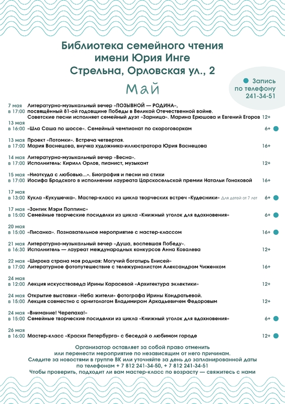 В библиотеке Инге рассказали о предстоящих мероприятиях