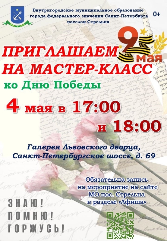 Мастер-класс ко Дню Победы