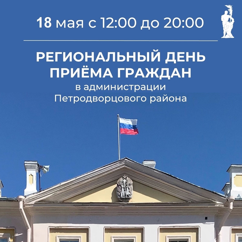 Региональный день приема в администрации района