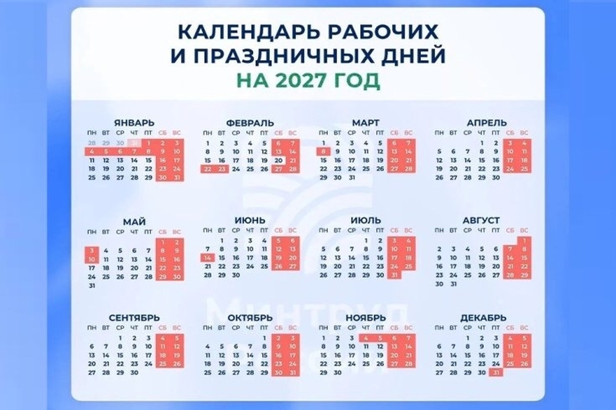 Календарь праздничных и выходных дней на будущий год