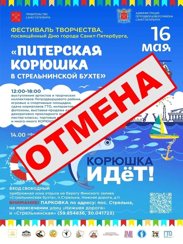 Фестиваль корюшки в Стрельнинской бухте не состоится