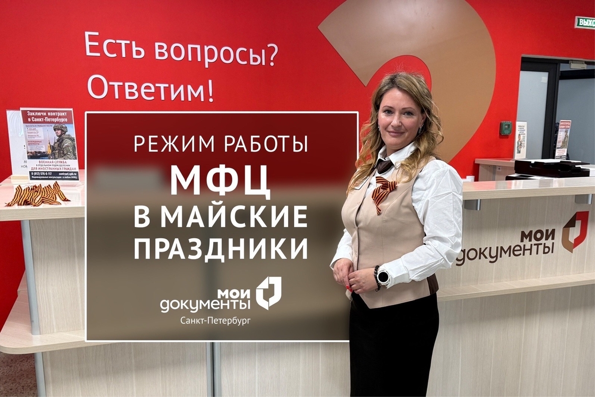 Режим работы МФЦ в праздники