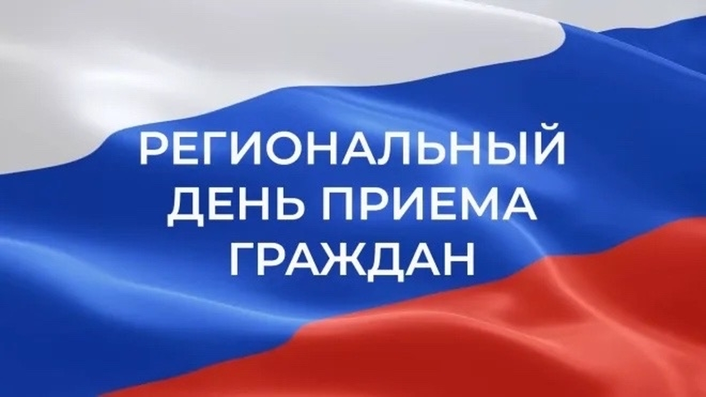 Региональный день приема граждан в Стрельне