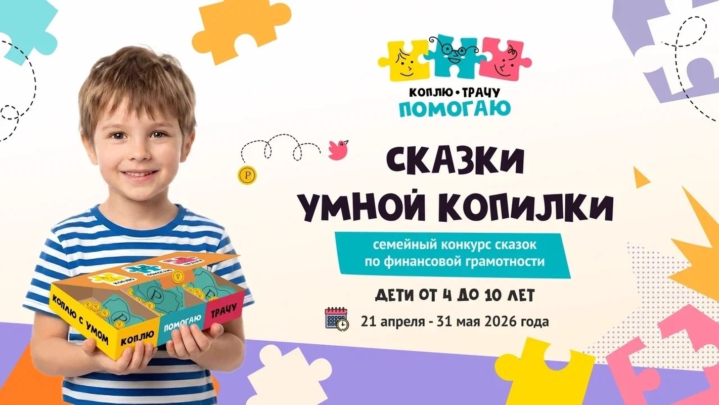 Сказки Умной копилки