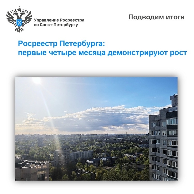 Росреестр подвел итоги и выявил рост