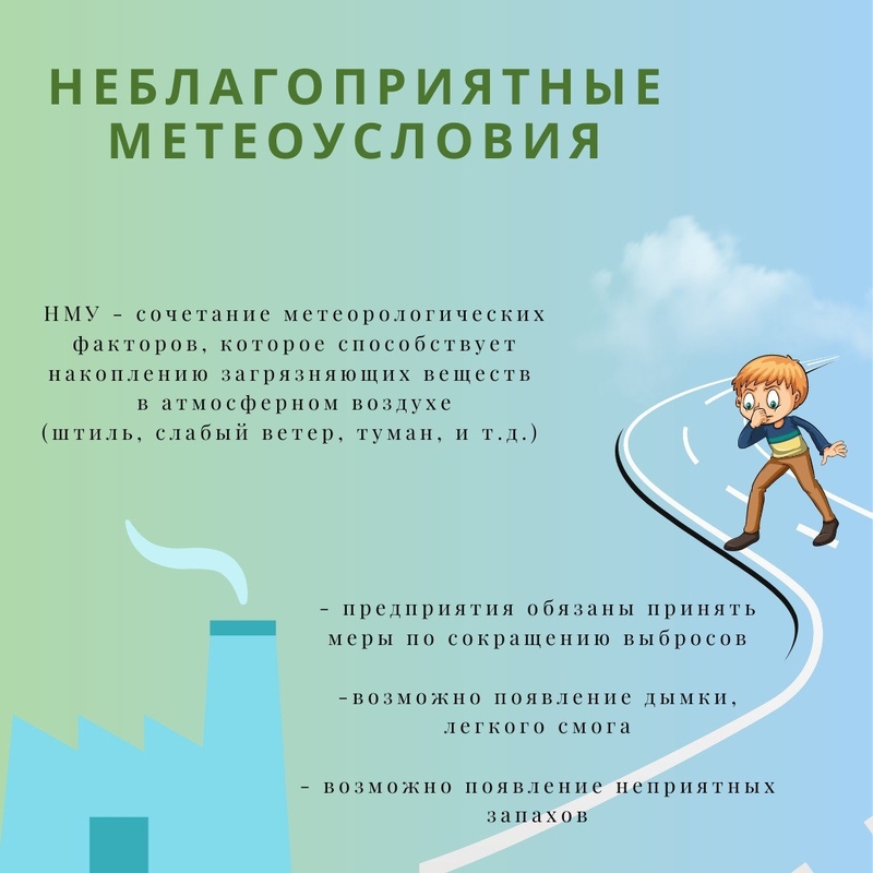Неблагоприятные метеоусловия – что это значит?