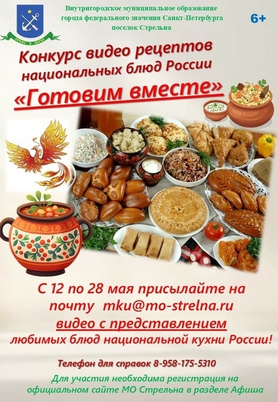 «Готовим вместе» – вкусный конкурс для стрельнинцев