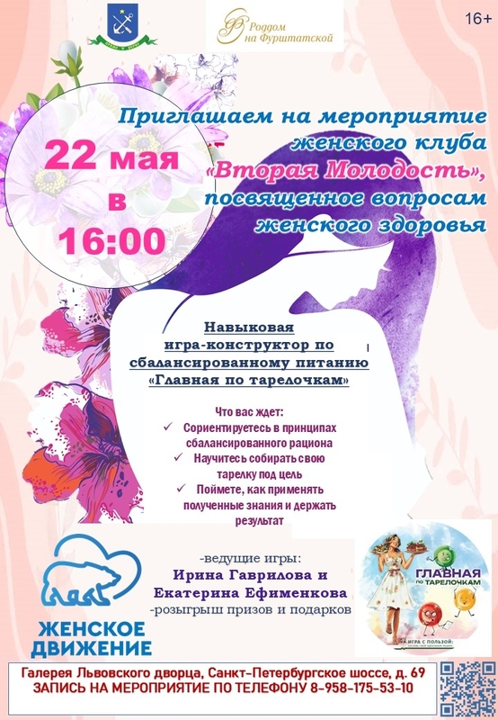 Женский клуб приглашает на игру-конструктор «Главная по тарелочкам»