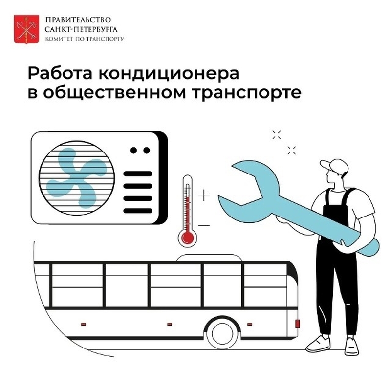 Куда сообщать о «жарком» транспорте?