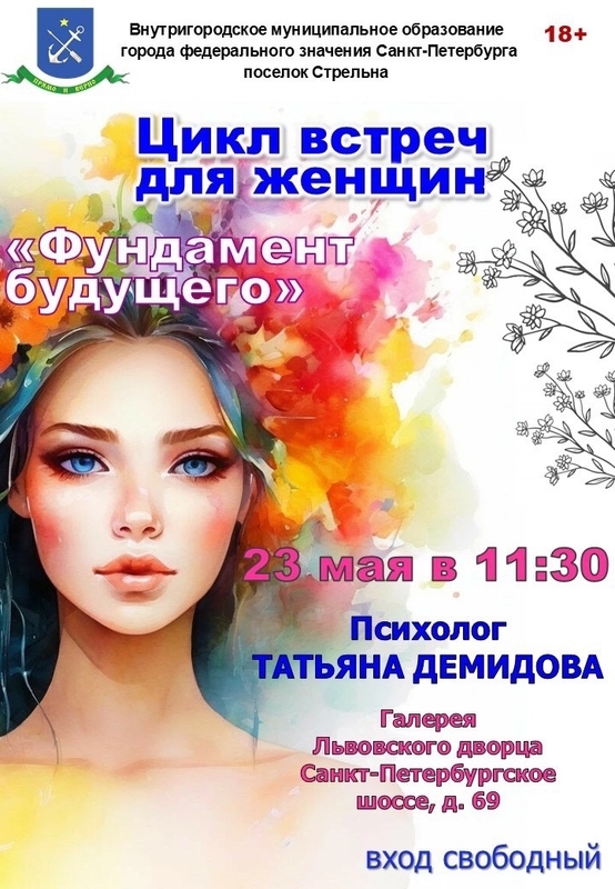 Закладываем «Фундамент будущего» с психологом Татьяной Демидовой