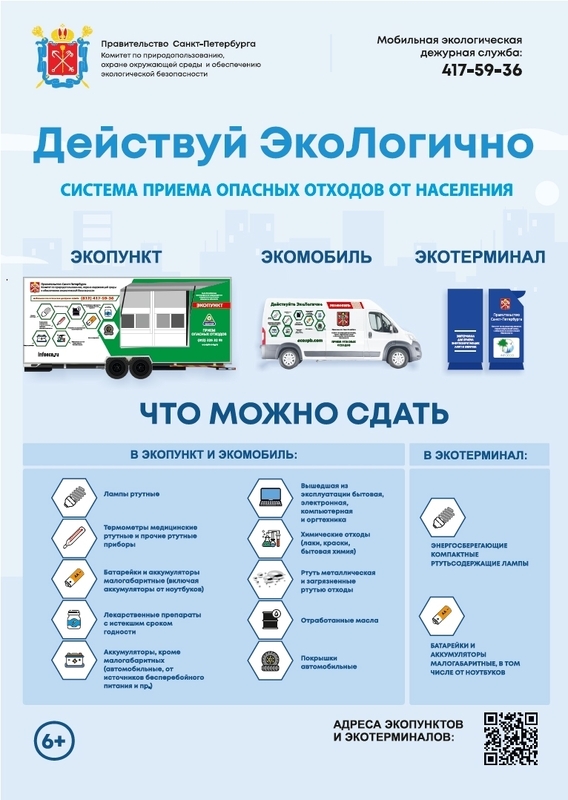 Сдавайте опасные отходы безопасно