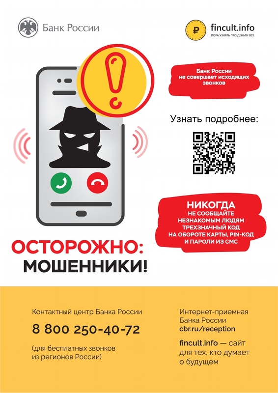 Портал против мошенников