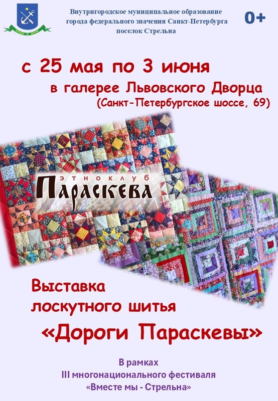 Выставка лоскутного шитья начала работу в галерее Львовского дворца