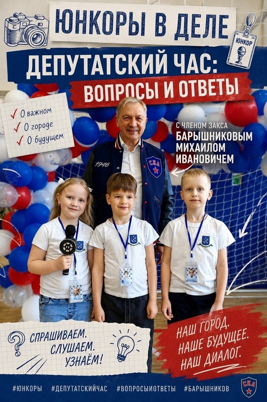 Юнкоры газеты «Стрелочки» задали вопросы депутату Михаилу Барышникову
