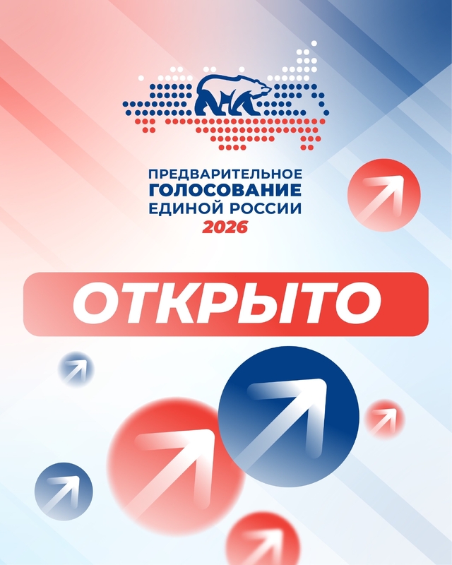 Петербург выбирает: стартовало электронное предварительное голосование Единой России
