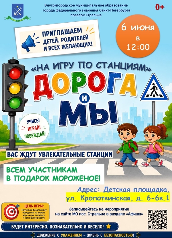 Интерактивная игра по ПДД для детей и родителей