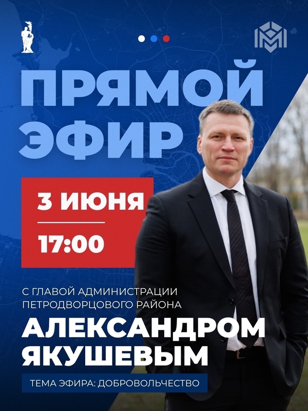 Прямая линия с главой района