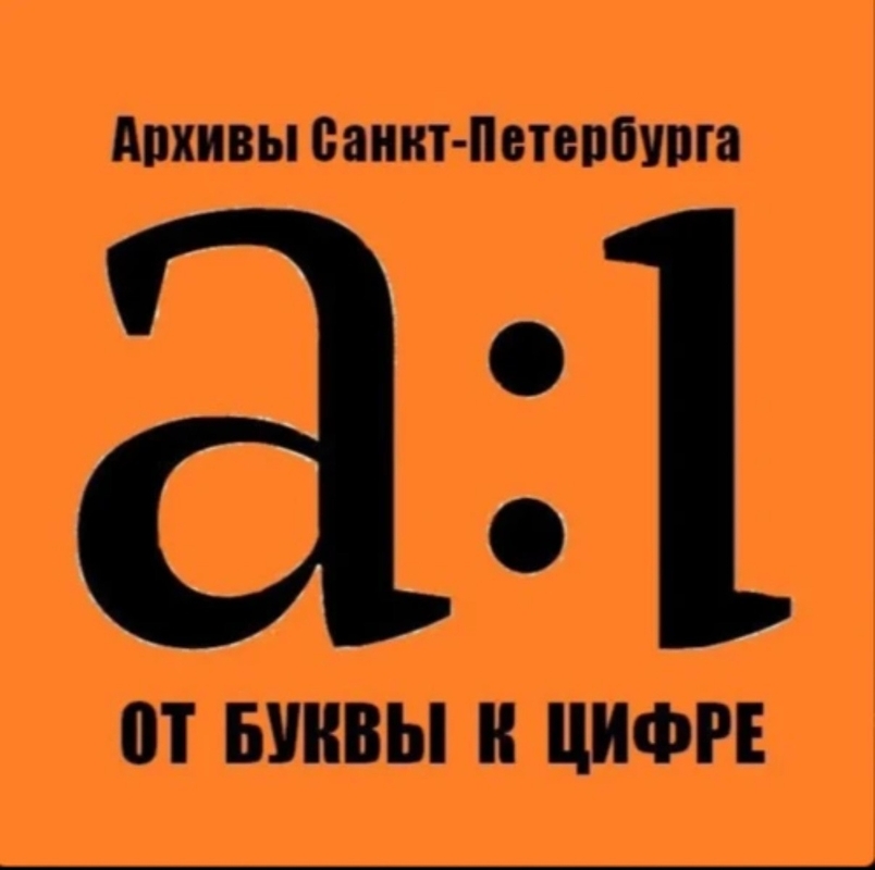 В архивной службе Петербурга создан чат-бот – время на поиск информации сократится