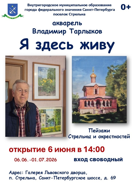 Первая летняя выставка покажет пейзажи Стрельны и окрестностей