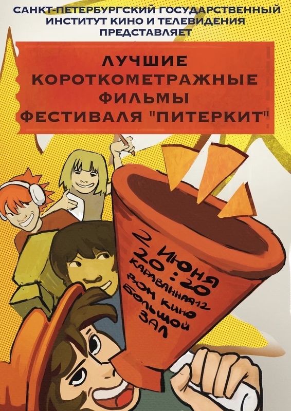 Фестиваль «ПитерКиТ» приглашает на показ лучших короткометражек