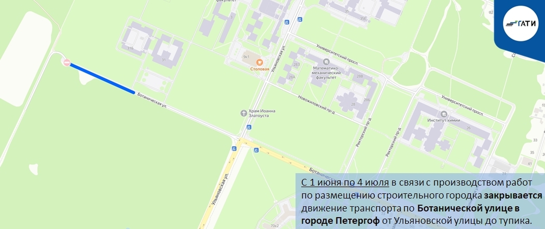 Дорожные ограничения в Стрельне и Петергофе