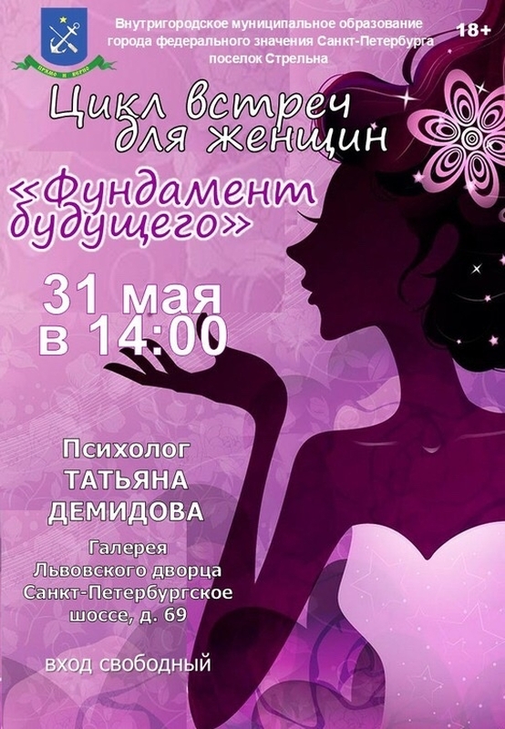 Приглашаем на встречу с психологом