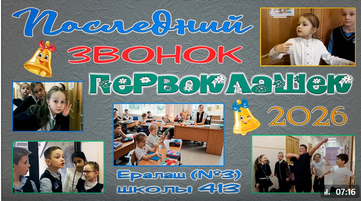 Последние звонки прозвенели в школах по всей стране — учебный год 2025/2026 завершён