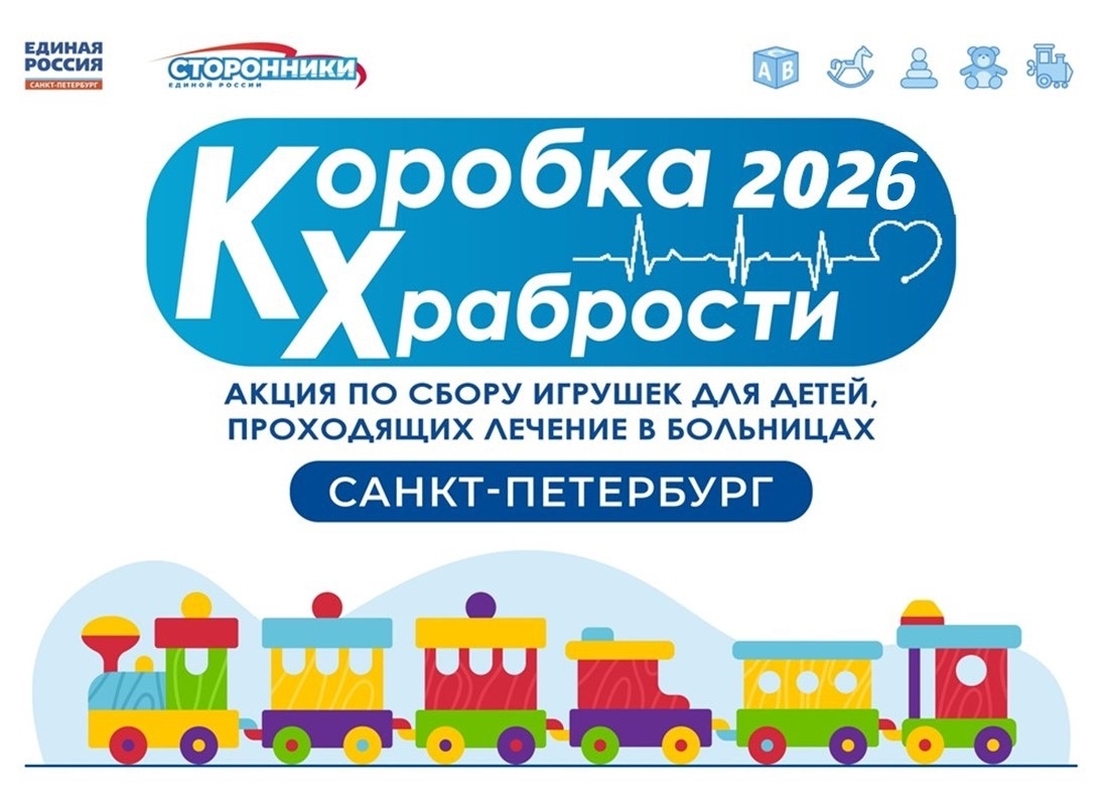 Коробка храбрости