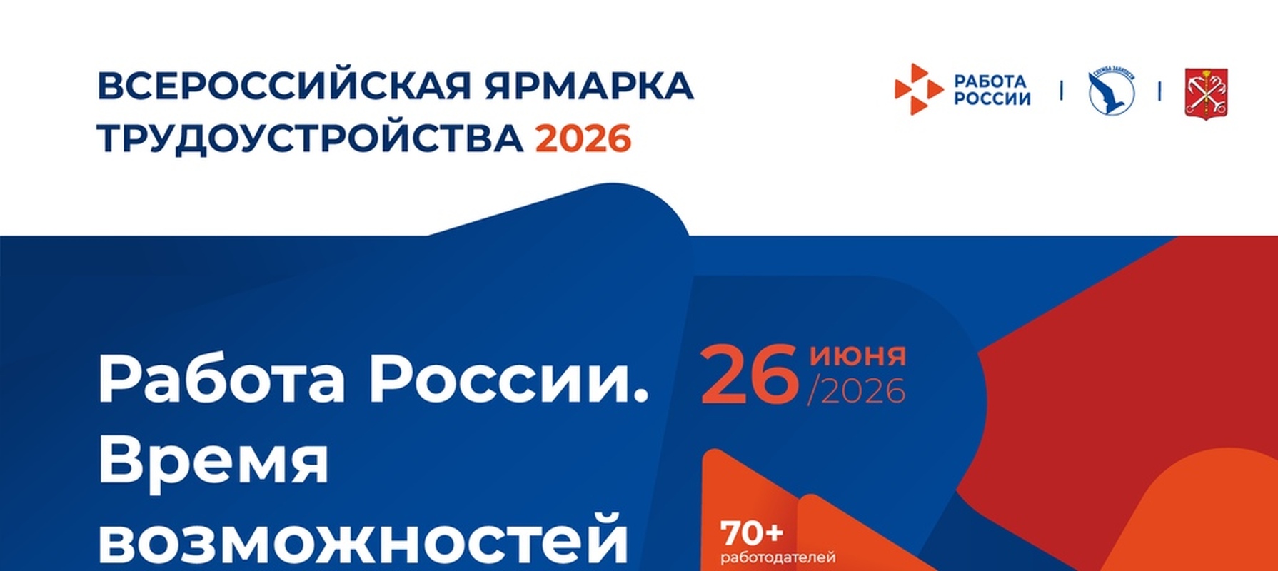 Ведущие работодатели Петербурга ждут соискателей на ярмарке трудоустройства