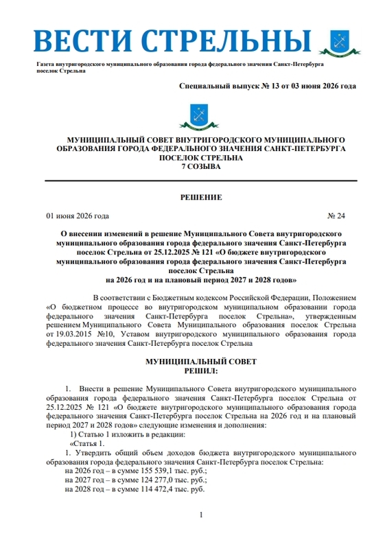 Вышел в свет новый спецвыпуск «Вестей Стрельны» № 13 от 3 июня 2026 года